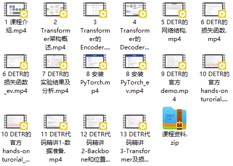 DETR原理与代码精讲视频教程