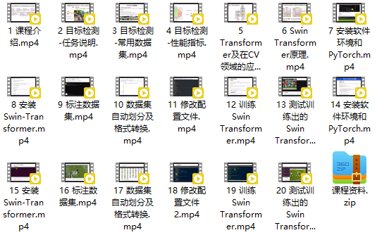Swin Transformer实战目标检测：训练自己的数据集