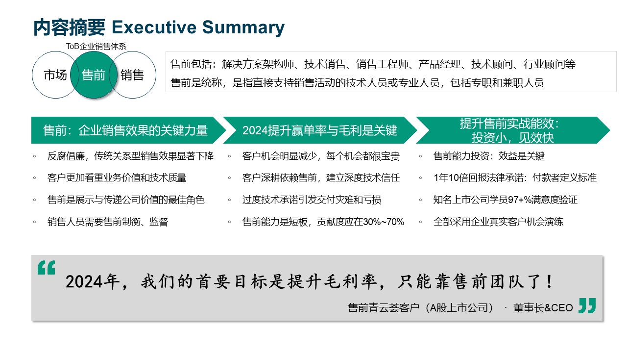 听故事学做售前：售前案例分析集【2024版】
