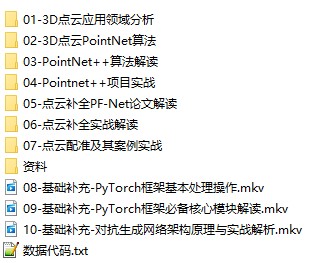 深度学习-3D点云实战系列（无加密版）