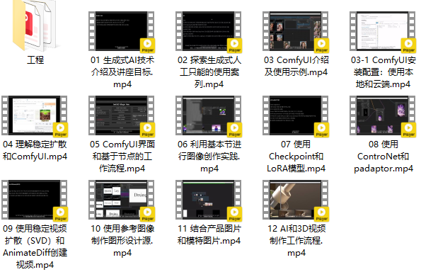 Coloso_ComfyUI 实践指南课程（无加密版）